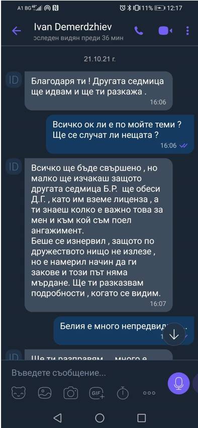 Чатовете на правосъдния министър Иван Демерджиев (1) 